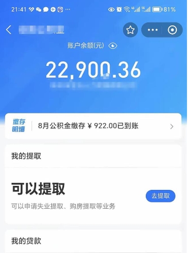 沂源取住房公积金怎么取（2021如何取公积金）